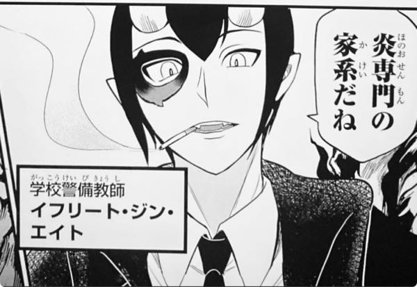 魔入りました！入間くん」に登場するイフリート・ジン・エイト先生の