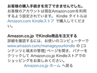 Kindleで電子書籍を購入したいのですが、できません。。 調べてみたところ、Kindleのアプリでは購入出来ないとのことで、ブラウザからKindleのストアを開き購入しようとしたのですができません。
購入するボタンを押すと下の画像のページに飛び、リンクを押すと海外のAmazonのサイトに飛ばされてしまいます。
なにか解決方法はありますでしょうか？？