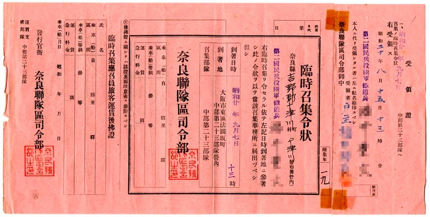 召集徴発 用状箱 戦争 召集令状 ￼￼赤紙￼ 太平洋戦争の頃の軍隊への「召集」で質問します。□一般人に召集