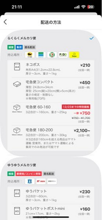 ラクラクメルカリ便の専用の宅配便60-160のサイズってどこで購入