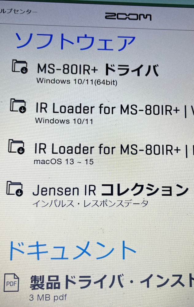 ms80ir+のこのダウンロードできるIRを使いたいです。どうやったら使えますか？ またこのms80IRドライバというのは何ができるのですか？