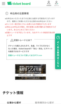 MISAMOの東京ドーム追加公演について質問です。 チケットボードで現在抽選受付が行われていますが、申し込み時の注意のところに2人以上だと席が離れる可能性がある、セットの一部が見えづらい可能性がある、とあり心配です。
トレードも行われるとのことですが、今チケットボードで抽選するよりトレードで買った方が良い席になる確率は高いですか？？