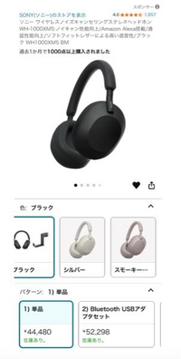 なぜAmazonだとこちらのSONYWH-1000XM5は44800円 - Yahoo!知恵袋 なぜAmazonだとこちらのSONYWH-1000XM5は44800円 - Yahoo!知恵袋