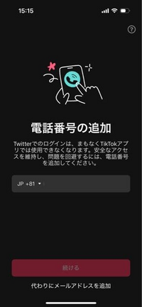 最近結構な頻度でTikTokを開けるとこの画面が出てきます。アカウント... - Yahoo!知恵袋