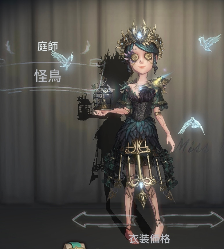 怪鳥 庭師衣装一覧 第五人格衣装画像 IdentityV 第五人格 庭師 エマ
