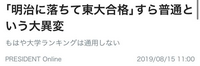 総合型選抜で明治大学と東北大学に合格していますが、どちらに進学するべきでしょうか？

（明治大学）
・偏差値６２
・東京２３区
・外銀、コンサル、大手メーカーなど就職強い
・ブランド力
・知名度 ・私立で学費が高い分、お金持ちの育ち良い人が多い

（東北大学）
・偏差値５７
・仙台の田舎
・就職は地元の役場や信用金庫
・知名度なし
・学費が安い分やはり設備も古く育ちの良い学生は少ない