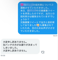 この方とはグッズ交換のツイートで反応して頂き、相手が届いたら即時  
