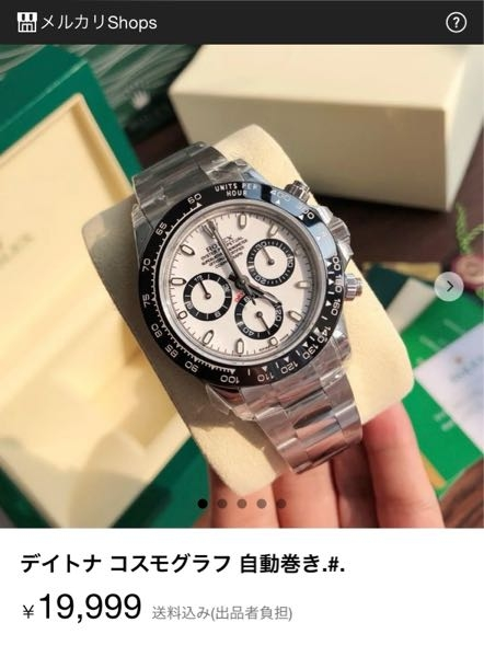 メルカリでロレックスのデイトナが2万円とか3万円で売られてい 