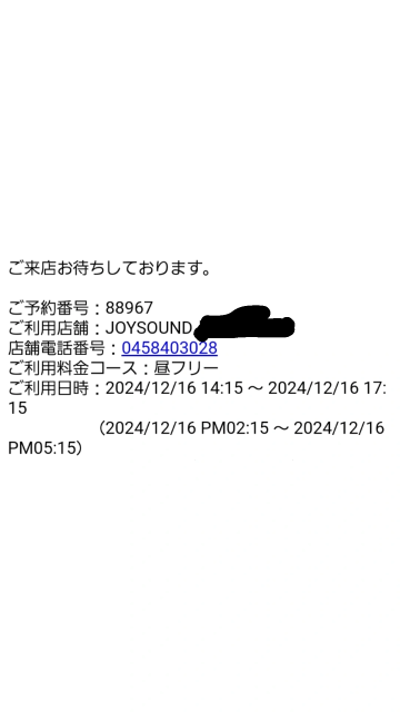 JOYSOUND直営店を2人で下の画像のようにWeb予約したのですが学割？料金で利用した い場合は店舗で受付の時店員さんに「学割を 使用したい」と言えばよろしいのでしょうか ？ワンドリンクかドリンクバーかもこの受付 の時に聞かれるのでしょうか？