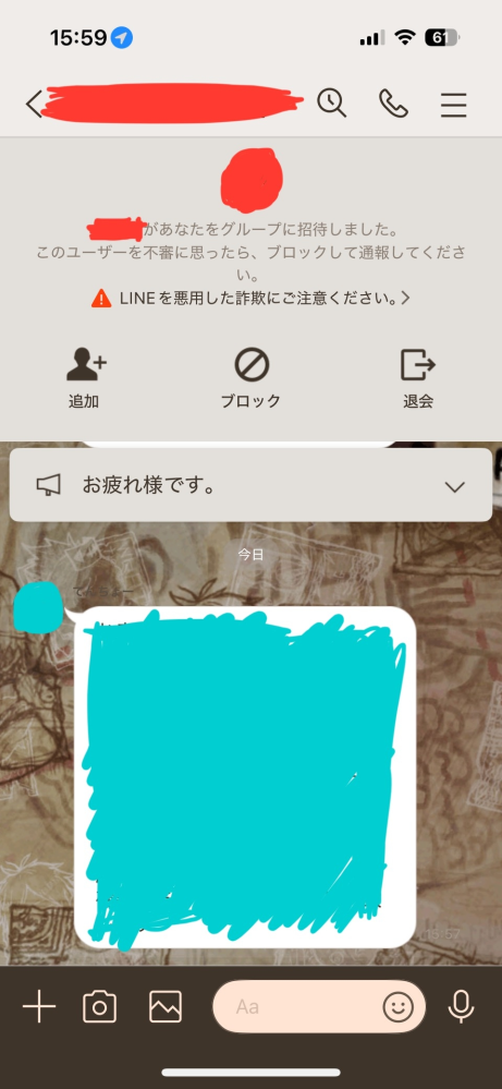 グループLINEに招待してくれた人の個人LINEを持ってたんですが必要なくなったので消したらグループLINEの上に邪魔なのが出てきたんですけどこれ消す方法ないですか？？