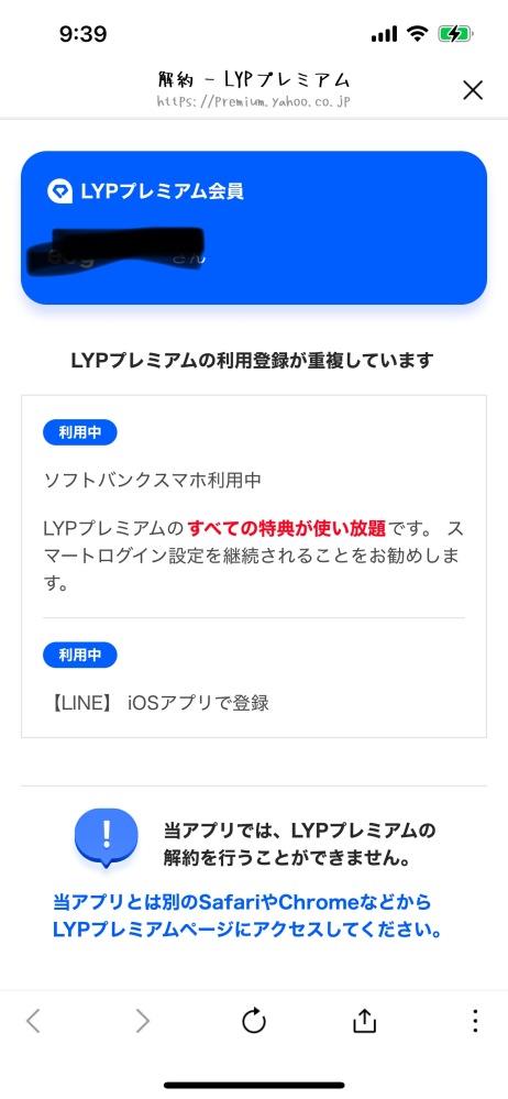 LINEの初回Lyp解約したいんですけど解約押してもこうなります。どうしたらいいですか？