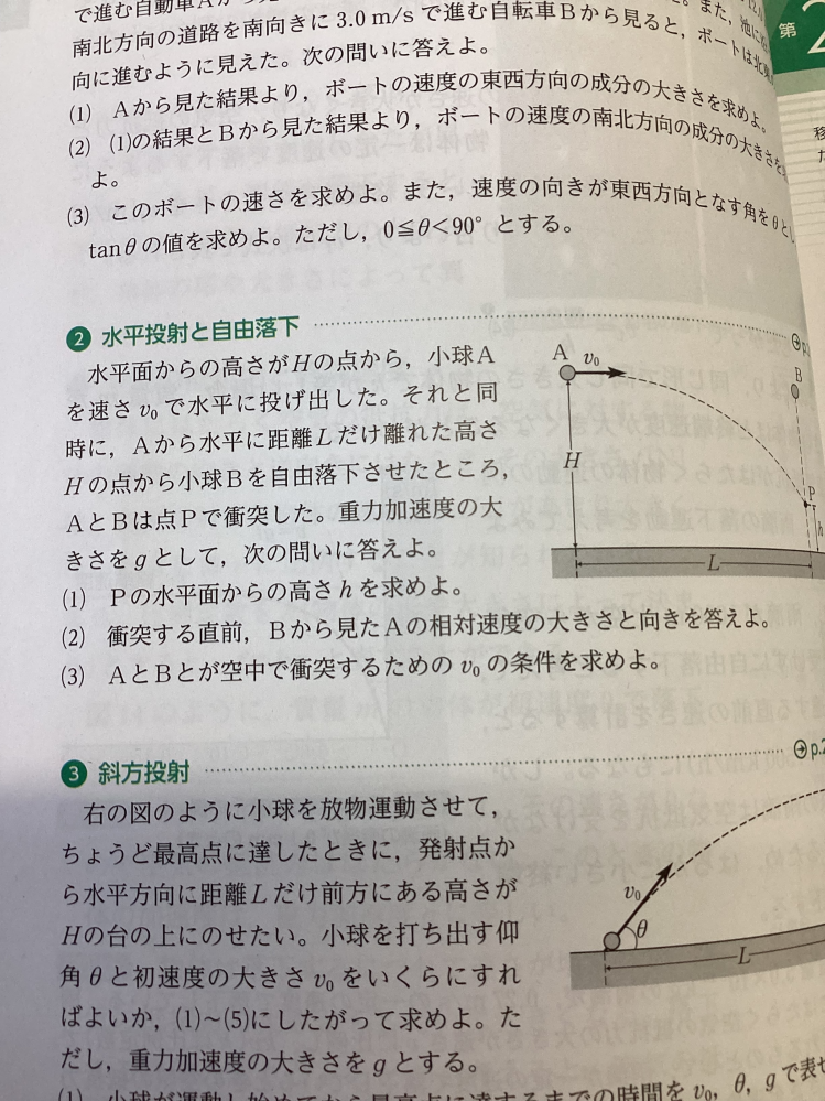 至急②の(1)の問題を途中式つけて教えてください。 答えは(1)H−gL^2/2v0^2