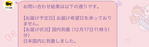 至急です！ ここから自宅まで届くのは約どれくらいかかりますか？ ちなみに どこの空港に届いた などは書かれてませんが 多分関空で私は京都に住んでいます