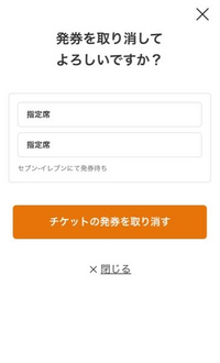 急遽ライブに行けなくなってしまってチケット取り消したいんですけど、この... - Yahoo!知恵袋