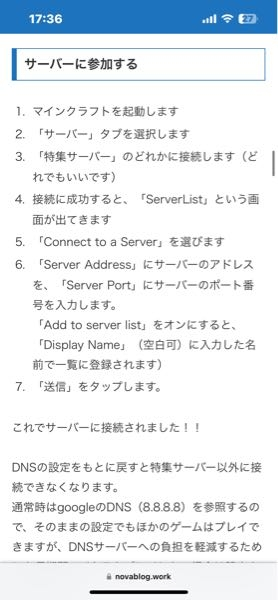 至急 マイクラps4版について質問です！！ 外部サーバーに接続したいと思い下記の方法で試しました。実際に"Server list"まで進み、サーバーアドレス等を打ち込んだのですがそこから先に進めません。 毎回毎回「世界に接続出来ませんでした」と表示されてしまいます泣 どうしたら入れますか、？ (DNSは45.55.68.52です。）