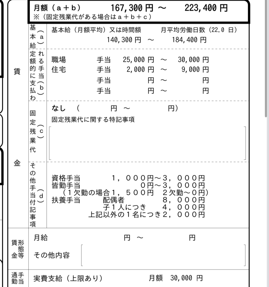 これって手取りいくらくらいになると思いますか？