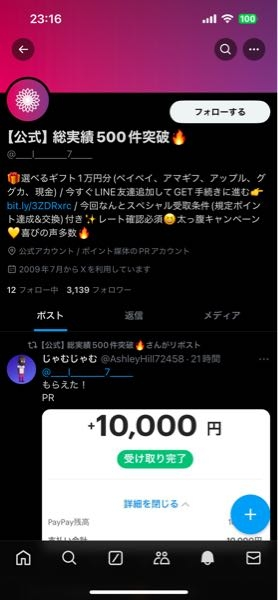 急になんて事もないツイートにいいねが来たんですけどこのアカウントは何なんでしょうか？