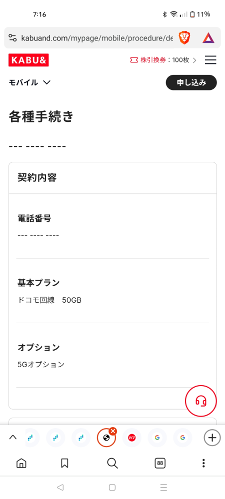 カブアンドモバイルについてです。 番号新規で契約をカブアンド開設時（11/20）に申請出したきり何