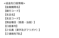 至急です

返金対応としてこのメールが送られてきたのですが、教えてはいけない項目や必要ない項目はありますか？

商品が1年以上待っても届かず今に至るので、こちらのサイトを信用出来ません。 どうか知恵を貸してください。