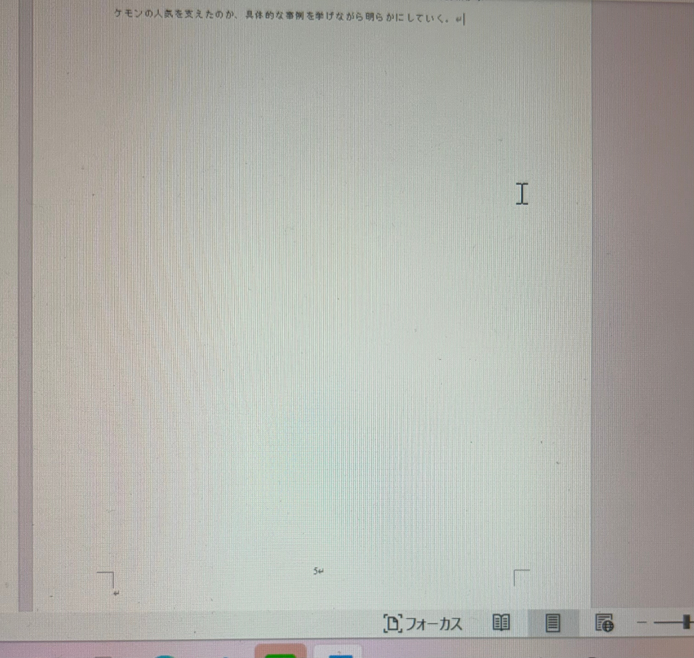 wordで論文を書いていて、5ページ目に空白があるところを詰めたいのですが、どうすればいいでしょうか？6ページ目にある文章を5ページ目の空白の部分に繋げたいです。