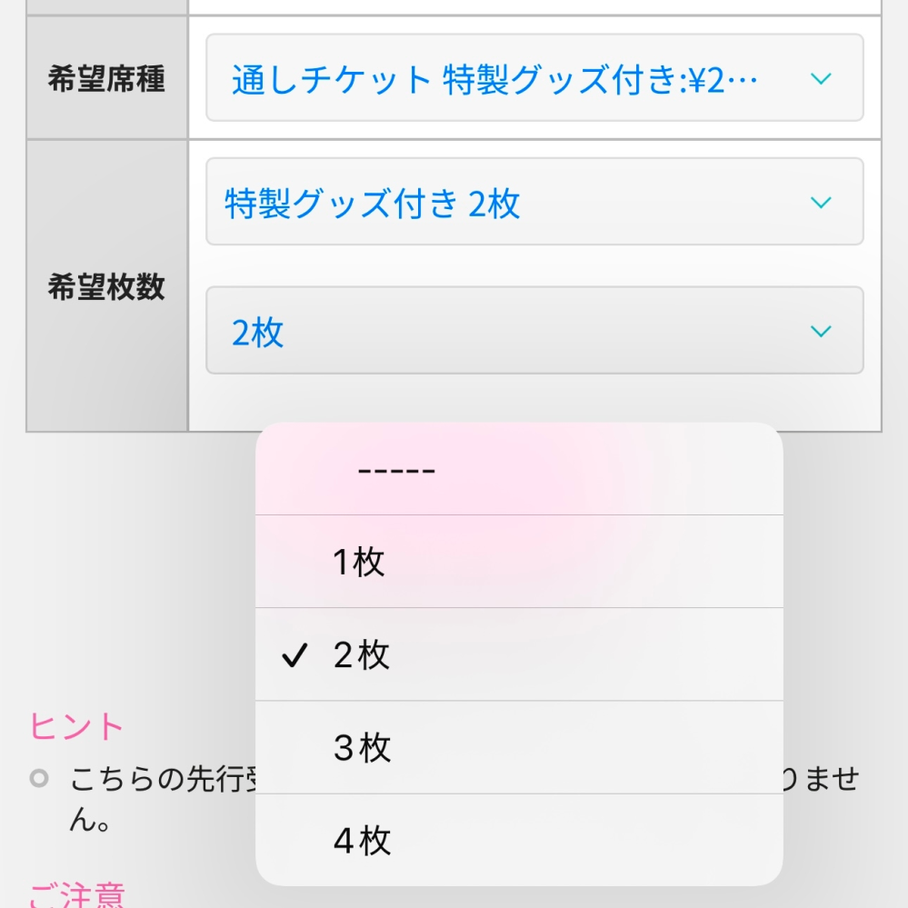 LIVEのチケットとかで、2枚応募してら必然的に連番で隣同士に