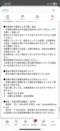 ネットでカー用品を購入しました。自身の都合上、返品を、したいなと思って... - Yahoo!知恵袋