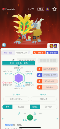 ポケモンHOMEで来ましたが改造なのかどうか分かりません。ご意見ください。 