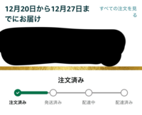 これって25日までに届きますかね？25までに欲しいです！Am... - Yahoo  