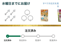 Amazonで14日に買った商品がまだ発送されておりません（ ; ; ）たくさんの商品を注文してコンビニではらいました。いつ発送されますか？ カスタマーにきいてもまもなく発送と言われましたが全く発送されません。
水曜日までとかいておりますがお友達と水曜日あそぶときサンタさんの衣装で遊ぶ予定でサンタさんの衣装を注文してますので水曜日よりはやく届かないと困ってしまいます（ ; ; ）
どうす...