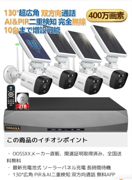 急募教えて下さいoossxxの防犯カメラを購入したのですが、録画機（N