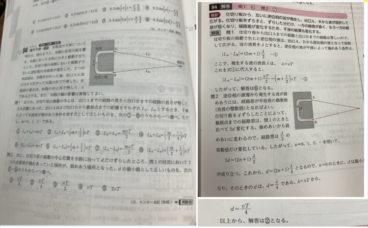 物理の問題について質問です。 写真の問題の問2の経路差が2dなのは何故ですか？自分的にはa側の道のりが2d縮んで、b側の道のりが2d増えるので、経路差は4dだと思いました。この問題の解説も込みで回答お願いします。