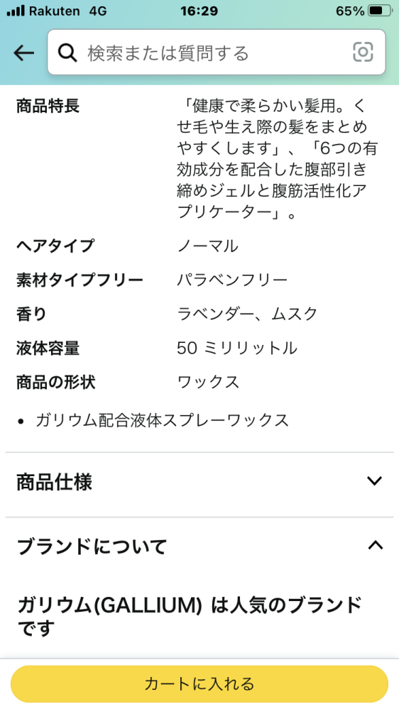 ガリウムWax万能すぎますね Amazonで売ってるガリウムのワックスですが、説明文によると髪の毛にも使え、腹部も引き締まる効果があるそうです。買いですかね？