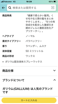 ガリウムWax万能すぎますね

Amazonで売ってるガリウムのワックスですが、説明文によると髪の毛にも使え、腹部も引き締まる効果があるそうです。買いですかね？ 