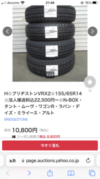 ヤフオクでのタイヤについての質問です。
軽155-65-14 ブリヂストンスタッドレスの未使用4本 10,000円強 配送料10,000円強.
なぜタイヤが安く、高い配送料！ タイヤなぜ安いのですか？