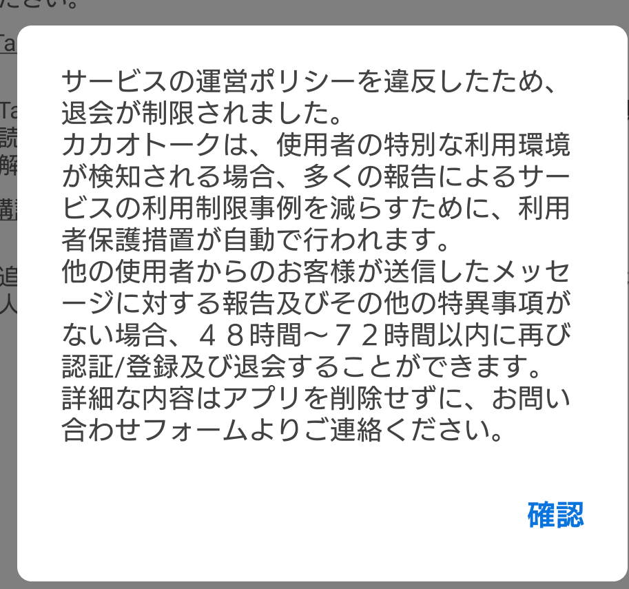 なんでカカオトークが消せないのですか何も違反になるようなことしてないと思うのですが