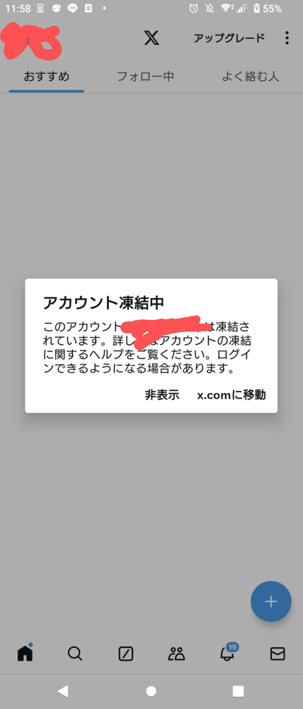 緊急】Twitter(X)で凍結されました。恐らくフォロー - Yahoo!知恵袋