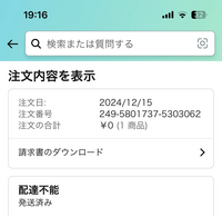 Amazonで注文した商品が届きません。この写真のようになるんですがな 