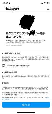 なんでインスタ凍結されるんだ！！

こんにちはどこにでもいるjkです
12/13急に持っているインスタのアカウント4つが一時停止されそのまま停止されました 特に予兆とか何もなく、学校終わって開こうとしたら“一時停止されました”ってありました
一個のアカウントだけとかなら誰かに通報されたとかあるかもなんですけど4つとも同じ時間に起きました
電話番号入れたり顔の動画撮らされたりしたけど...