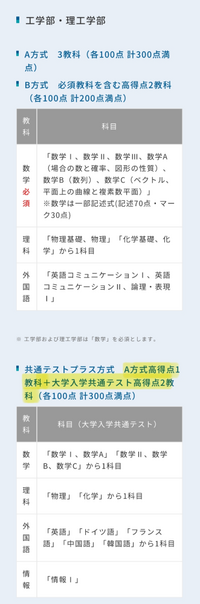 中部大学の入試についてです。

現在僕は中部大学の入試を工学部:「前期共通テストプラス方式」を受けようと考えているのですが

入試要項に記載されている「A方式高得点1教科」 と、言うのは工学部や、理工学部の場合勝手に数学で判定されてしまうんですか？

それとも、理科(A方式),英語(共通テ),情報(共通テ)のように数学を使わずとも受けることは可能ですか？

憶測ですとこちらも...