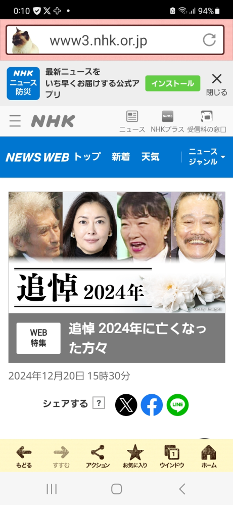 2024年に亡くなった人。NHKの記事には、小倉智昭さん入っていないけど、Webニュースなので紙面の都合とか無いと思うのですが。