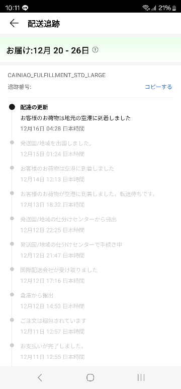 アリエクで購入した商品が16日から動いてないです これは何かあったのでしょうか？ とりあえず、26日までは待ちますが心配です… 追跡番号は一応消させて貰ってます