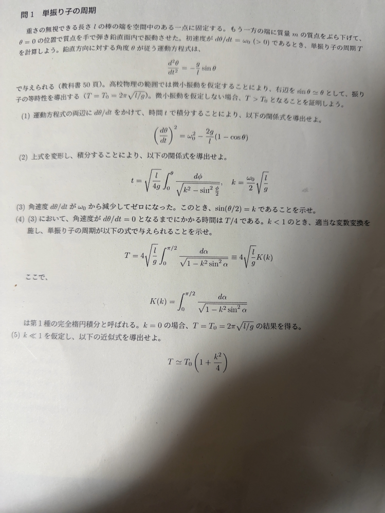 力学の計算についてですが解けるところまでで大丈夫なので解いてくださる方いましたらよろしくお願いします。