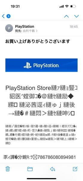 やっとのことで 息子がサンタさんのプレゼントのプレイステーション5 を設定したと思ったら… 無料だからとフォートナイトをインストールした後… 文字化け？したのかわけわからないメールが届きました。 どうすれば、きちんと読める様になりますか？