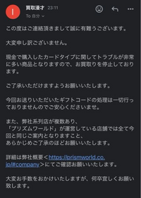 先ほど、コンビニでAmazonギフト券を購入しようとして間違えてGoogle playカードを購入してしまいました。
焦って色々調べた結果買取漫才サイトで買取してもらおうと思い、申し込みをしました。 コードが写った写真とレシートの写真を送ったが、添付したメールが返ってきました。
詐欺かと思い、購入したGoogle playカードがまだ有効か確認したいのと、有効だった場合現金化できる方法を教え...