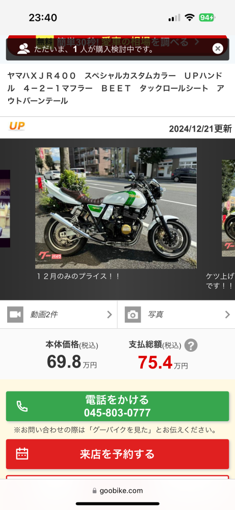 XJR400をグーバイクで探していたら75.4万円で画像のが... - Yahoo!知恵袋