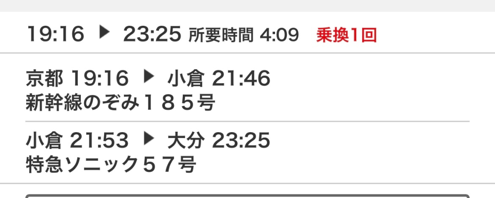 小倉駅での乗り換えについて 新幹線から日豊本線ソニックへの乗り換えですが、初めての利用で大きなキャリーケースを持っています。 この時間での乗り換えは可能でしょうか？