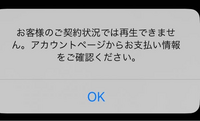 HuluでウェブサイドからPayPay払いで契約したのですがこのような画面が出てきて見ることができません。あとPayPayの残高を見ると減っていませんでした。 