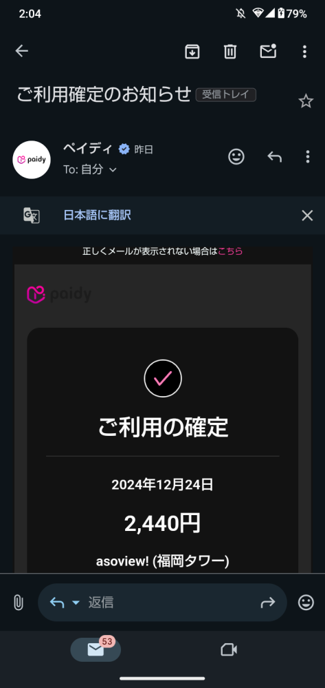 大至急お願い致します。 お昼頃にアソビューで福岡タワーのチケットをペイディ支払いで購入しました。 まだ未使用なんですが下の画像の通り、「ご利用確定」のメールが届きました。 アプリで確認してもまだチケットは体験前になっていて有効です。 でも、ご利用確定のメールが届いているということは使用済みになったってことですか？ 金曜日にチケットを使いたいんですが、使えるでしょうか…？ 初使用で無知な質問をしてしまいすみません…。 有識者の方、ご回答よろしくお願い致します。