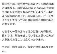 動機は善。どう思いますか？
黒田あいみ医師らが検体前でピースした写真を投稿した件について東京美容外科 統括院長 麻生泰氏のX投稿について 「もちろん一般の方々とはかけ離れた行動で、日本では、常軌を逸しているとお思いの方が大多数であることは良くわかります。

ですが、動機は善で、彼女に他意はありません。」