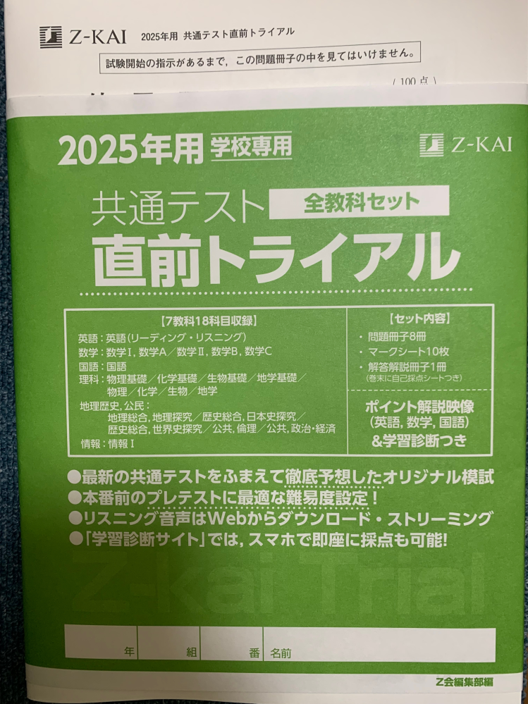 Z会2025共通テスト直前トライアルの難易度は本番と比べてど - Yahoo